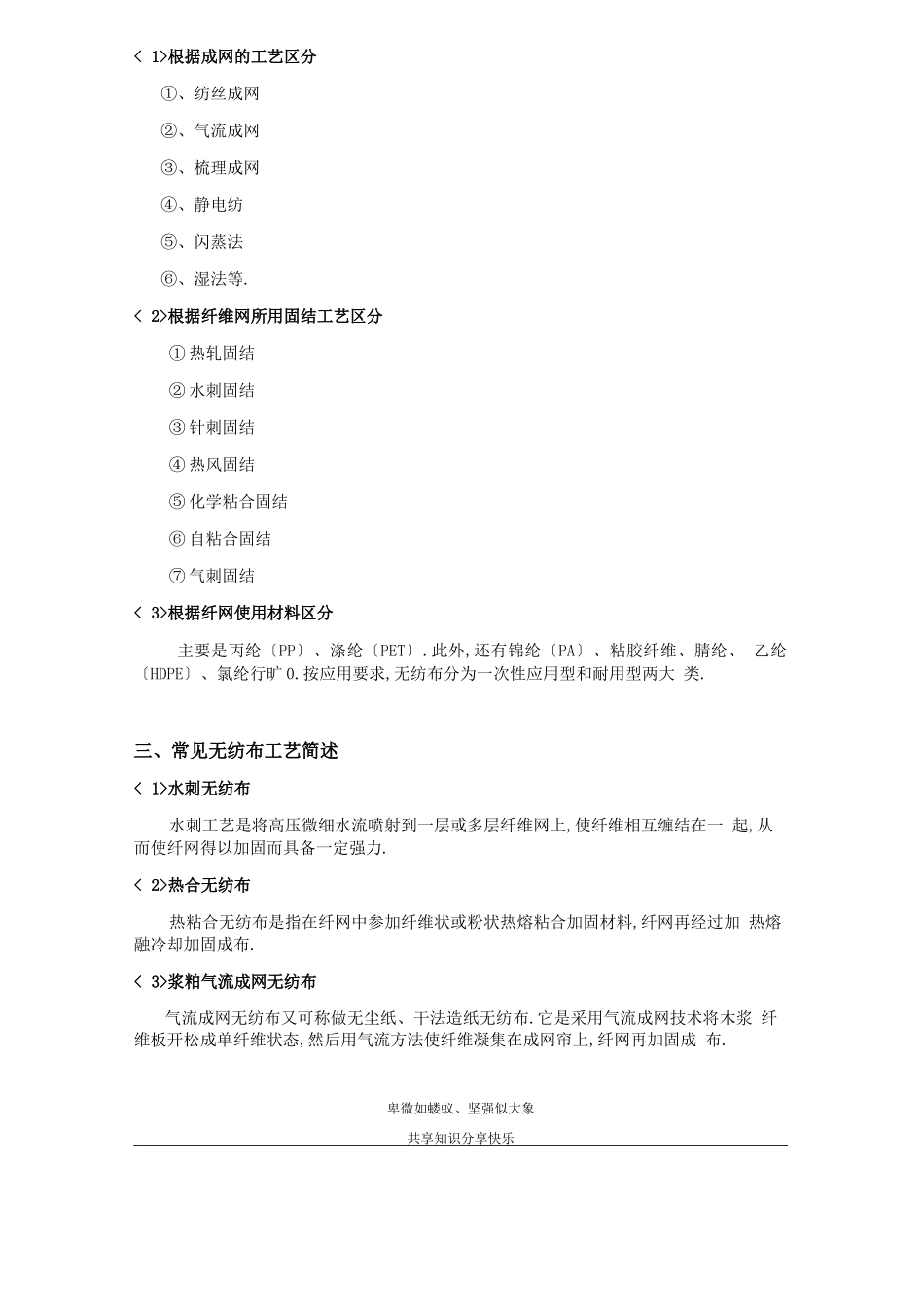 纺粘熔喷复合无纺布工艺及检验方法_第3页