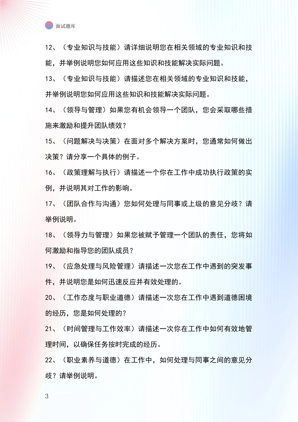 安徽省含山县2024年事业单位面试题库及答题要点_第3页