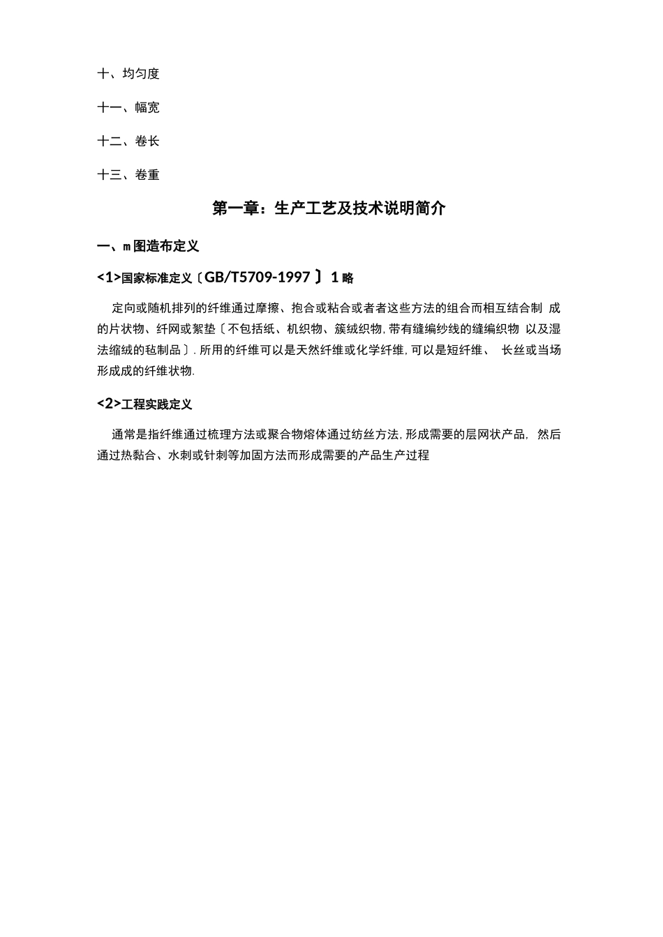 纺粘熔喷复合无纺布工艺设计与检验方法_第2页