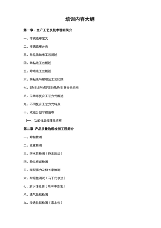 纺粘熔喷复合无纺布工艺设计与检验方法