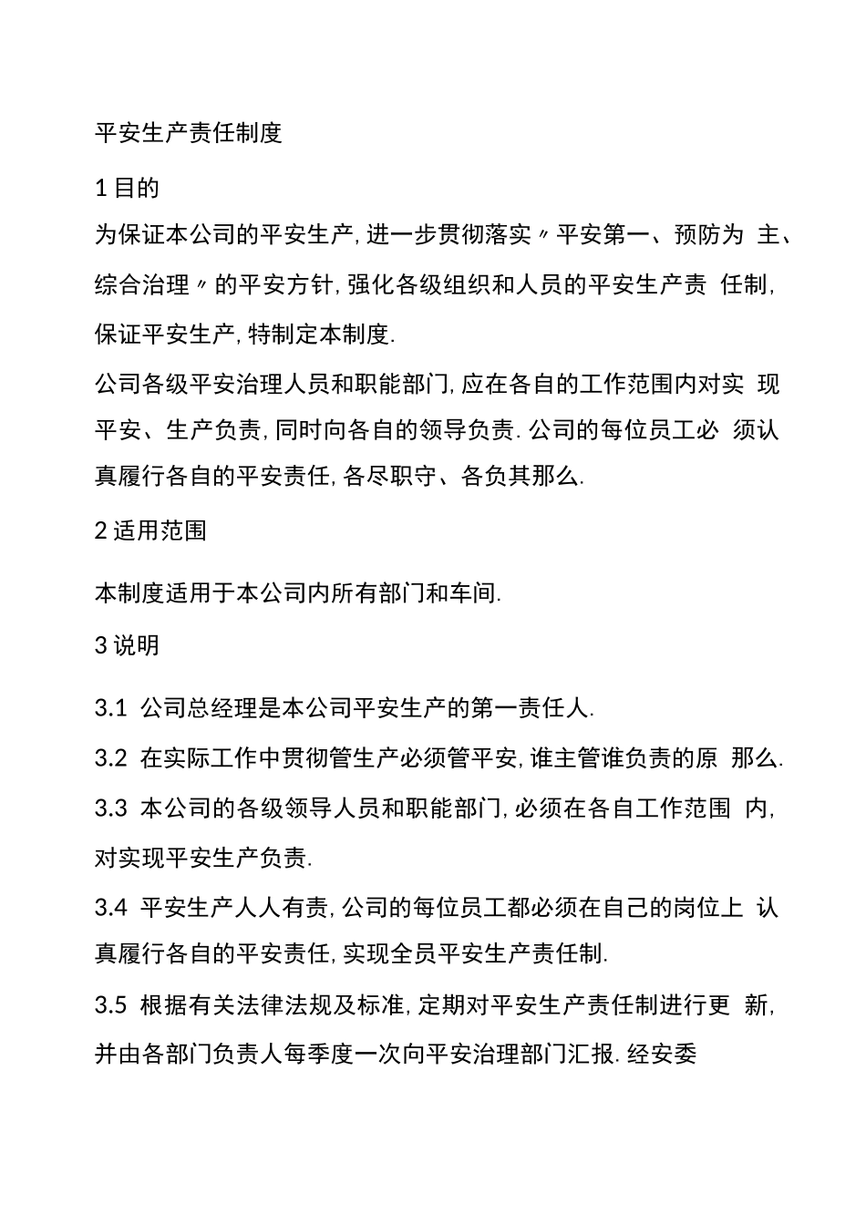 纺织印染企业安全生产责任制_第2页