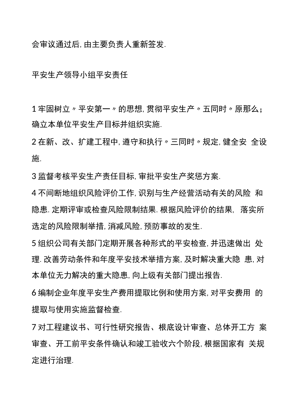 纺织印染企业安全生产责任制_第3页