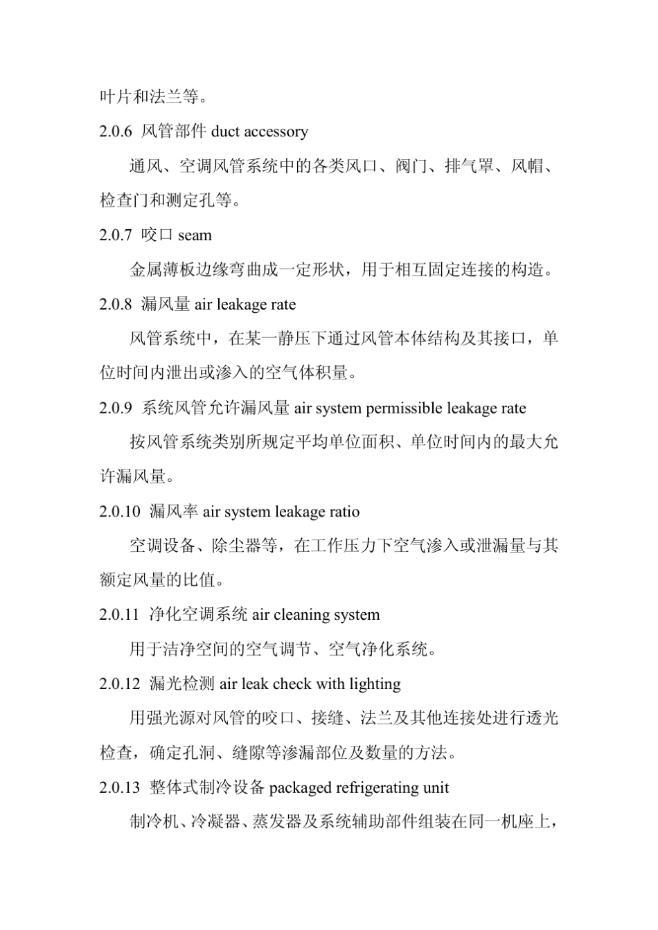 通风与空调工程施工规范_第2页