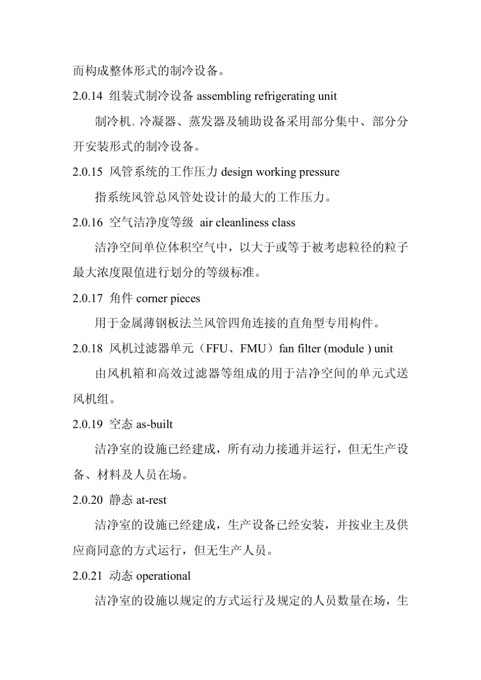 通风与空调工程施工规范_第3页