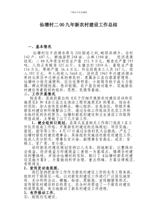 新农村建设总结报告