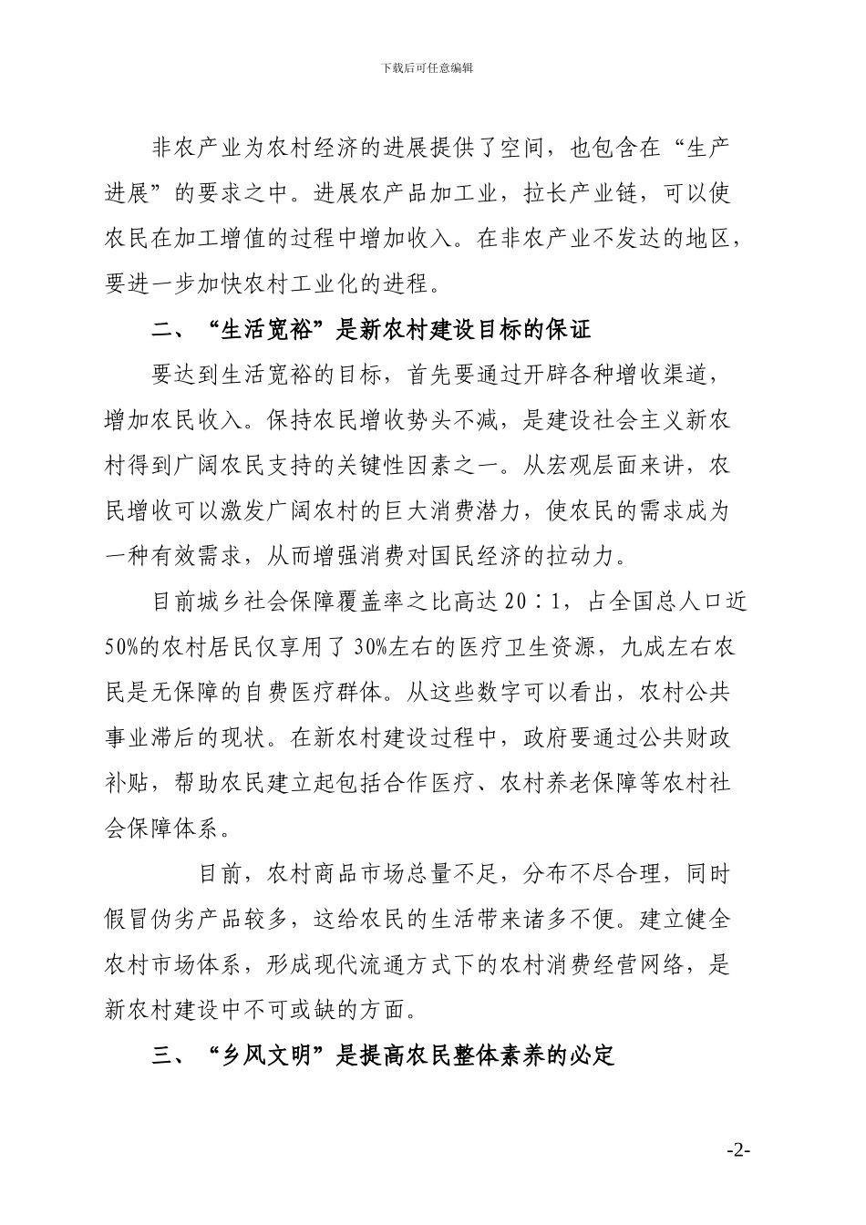 新农村建设心得体会_第2页