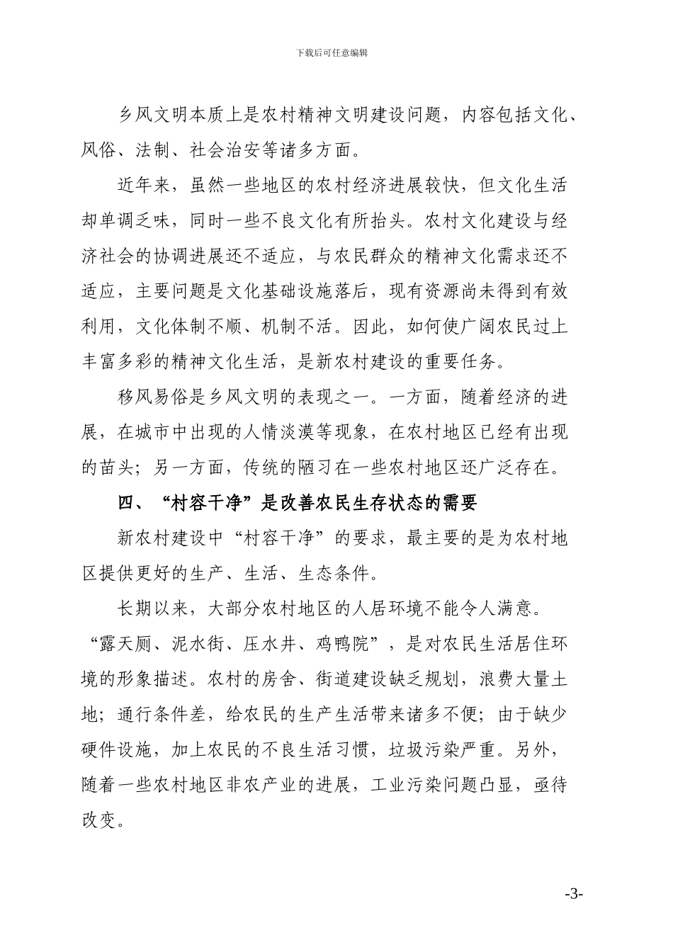 新农村建设心得体会_第3页