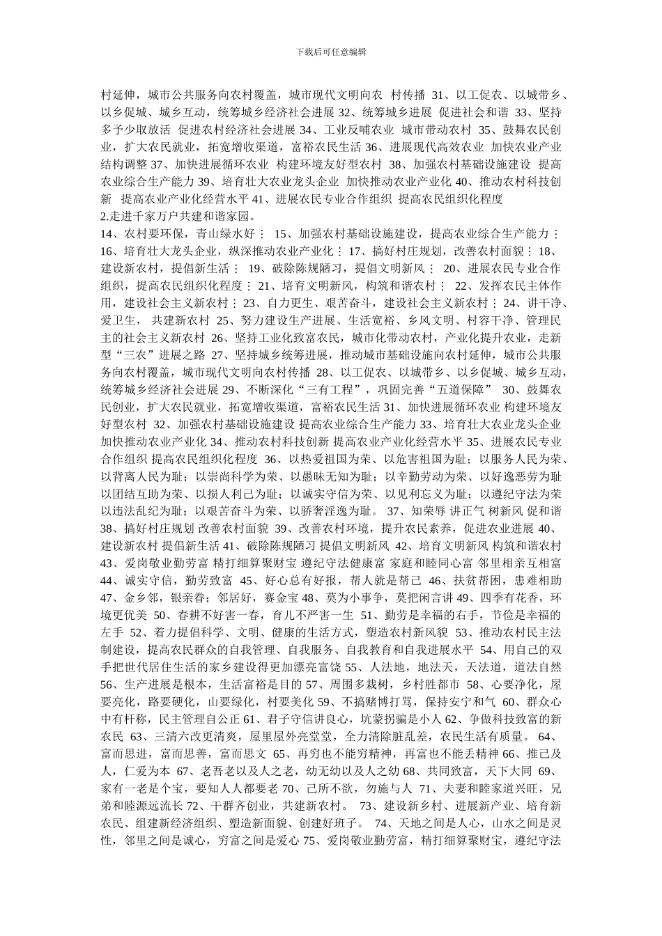 新农村建设宣传标语---1_第2页
