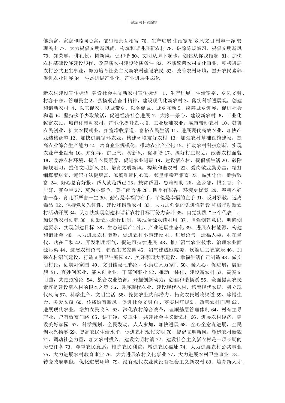 新农村建设宣传标语---1_第3页