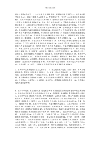 新农村建设宣传标语---1