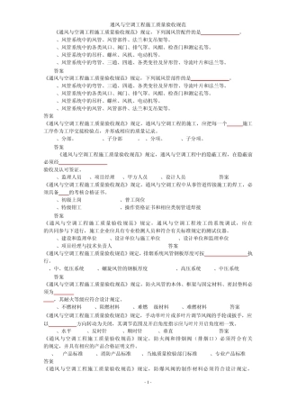 通风与空调工程施工质量验收规范题库