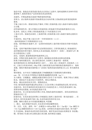 纺织品染整习题集
