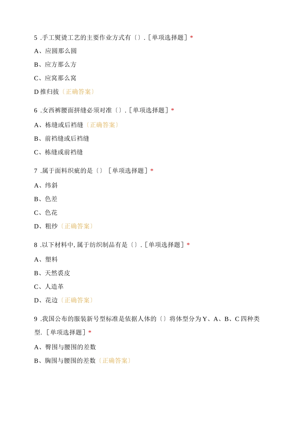 纺织品缝纫工考试_第2页