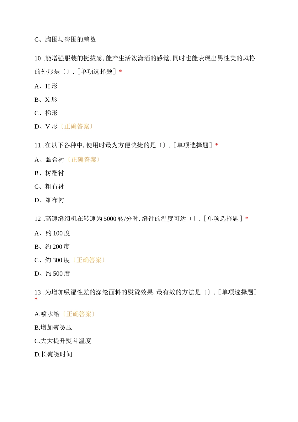 纺织品缝纫工考试_第3页