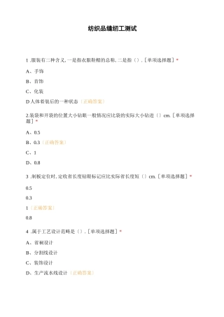 纺织品缝纫工考试