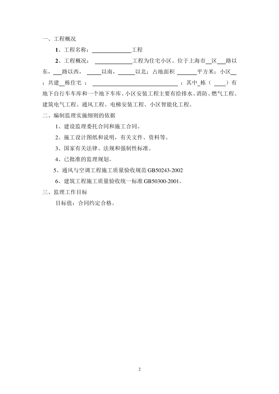 通风与空调工程监理实施细则_第2页