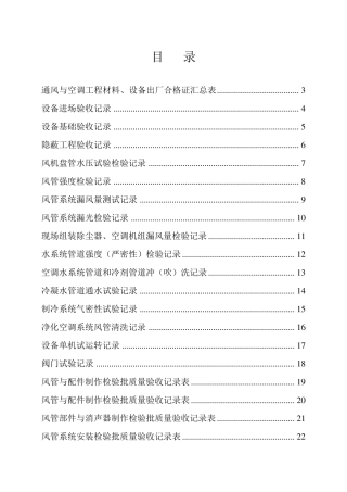 通风与空调工程施工验收资料