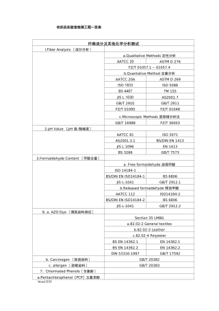 纺织品试验室检测项目一览表