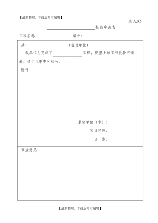 通风与空调工程竣工资料(完整资料)