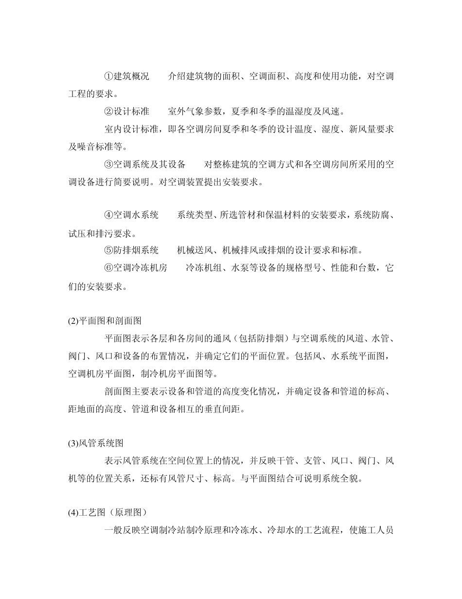 通风与空调工程识图_第2页