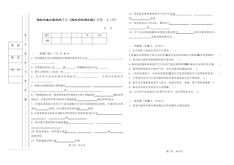 通风与空调工程试题3套附答案_第1页