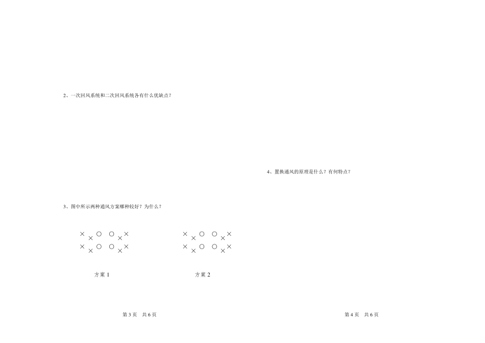 通风与空调工程试题3套附答案_第2页