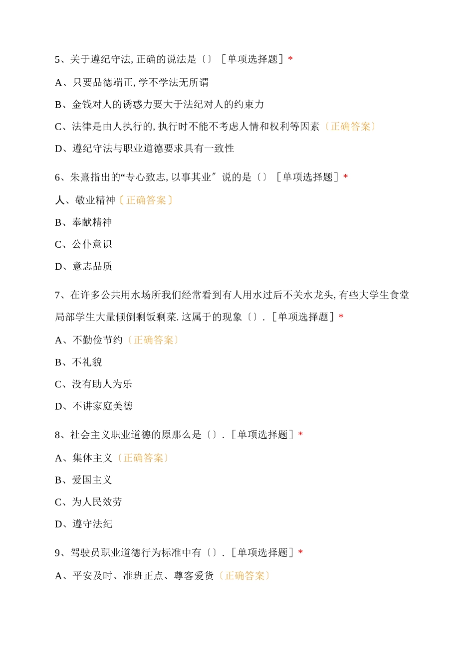 纺织染色工中级工理论模拟卷_第2页