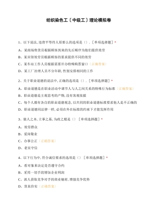 纺织染色工中级工理论模拟卷