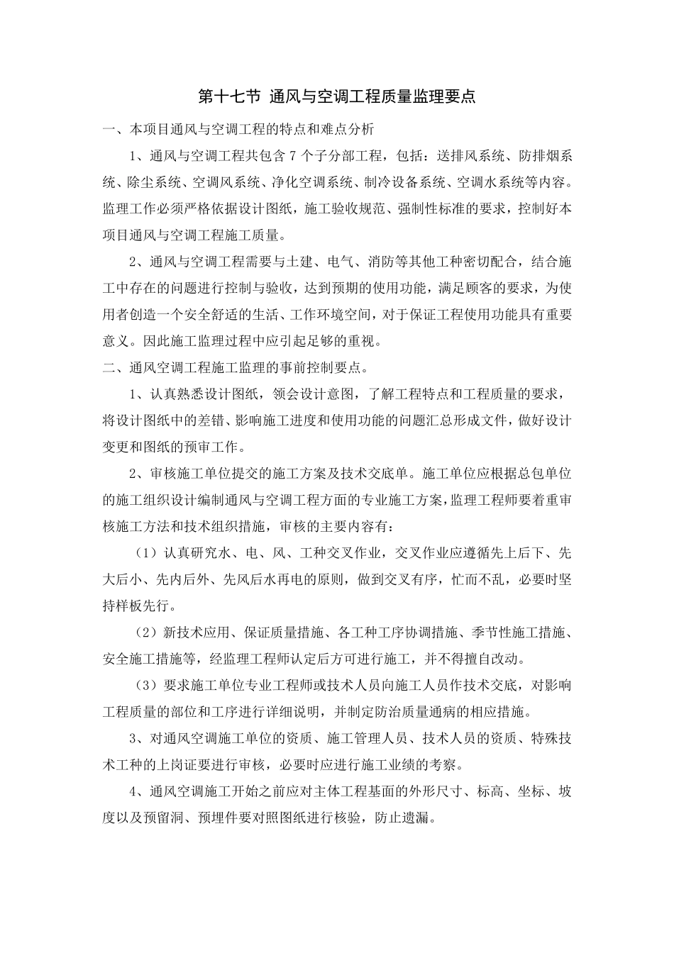 通风与空调工程质量监理要点_第1页