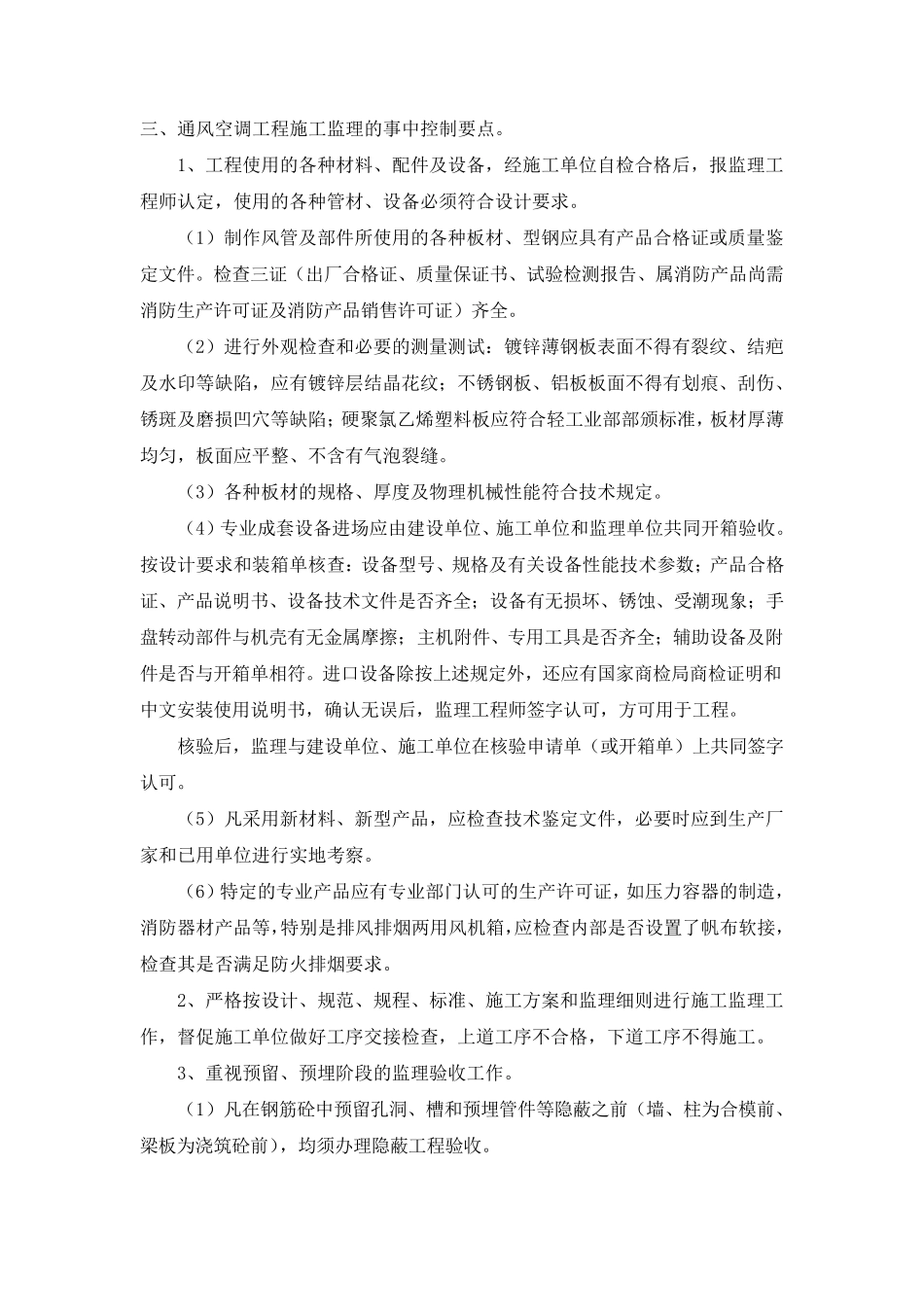 通风与空调工程质量监理要点_第2页