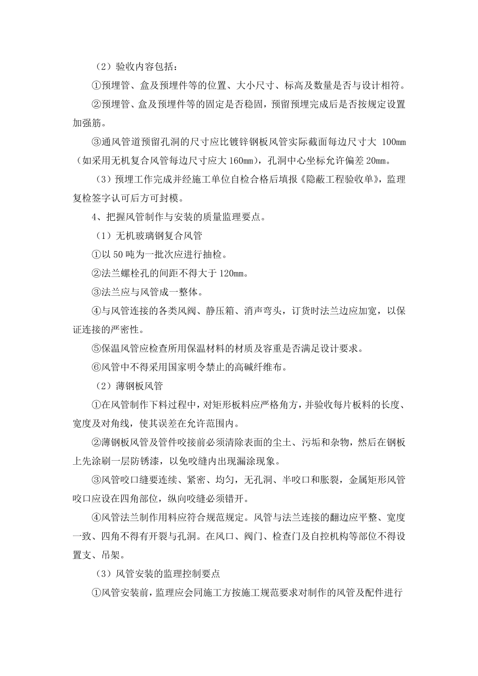 通风与空调工程质量监理要点_第3页