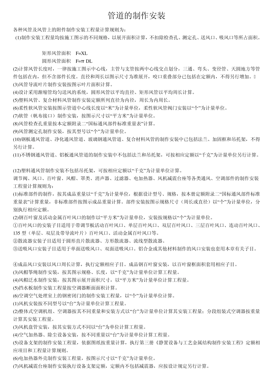 通风与空调工程量计算规则_第1页