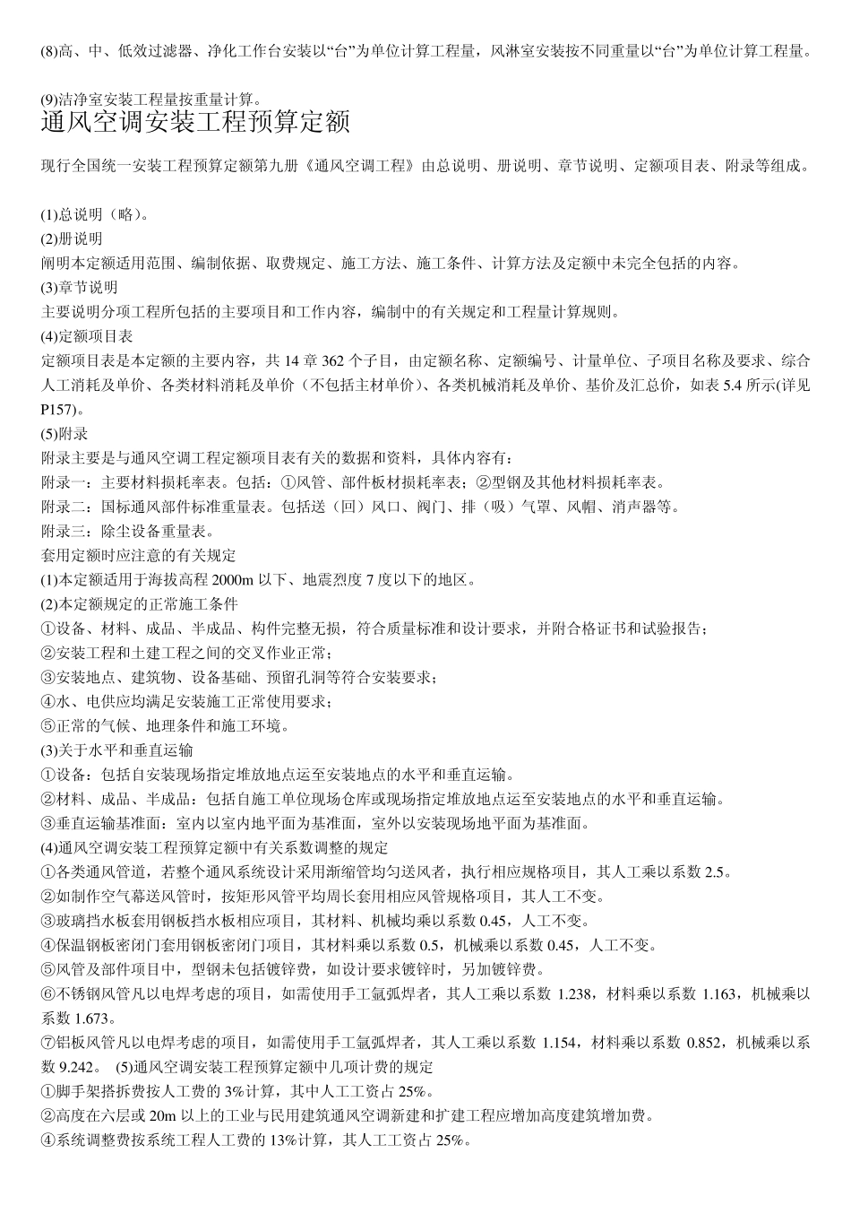 通风与空调工程量计算规则_第2页