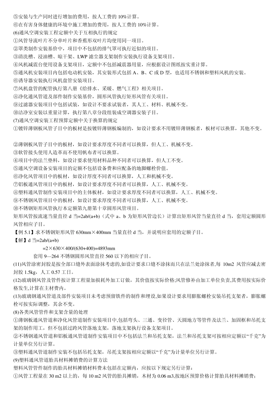 通风与空调工程量计算规则_第3页