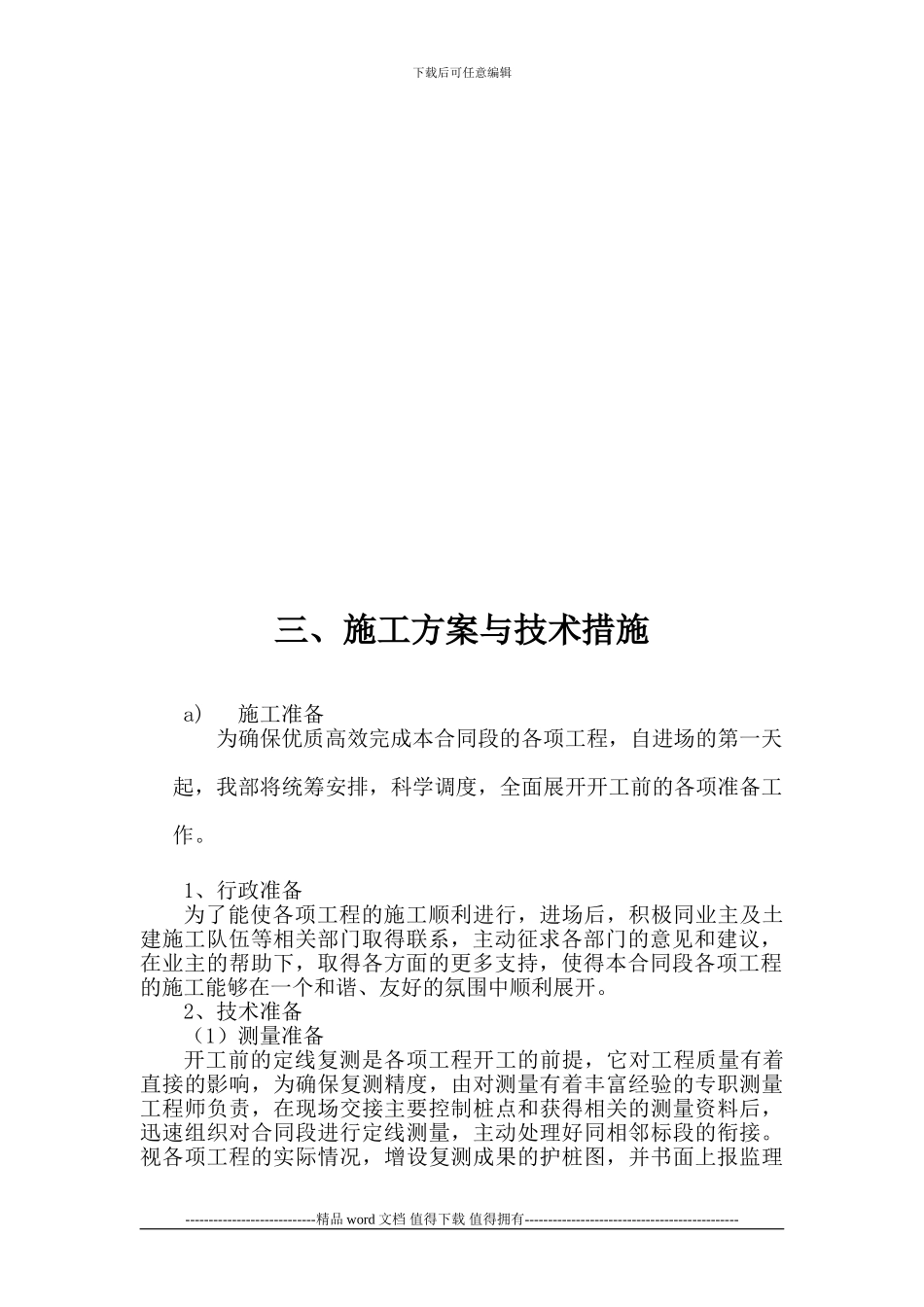 新农村建设施工组织设计2_第2页