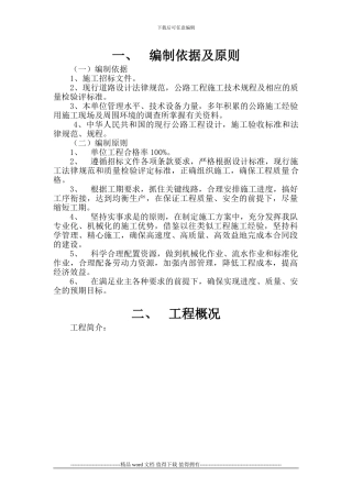 新农村建设施工组织设计2