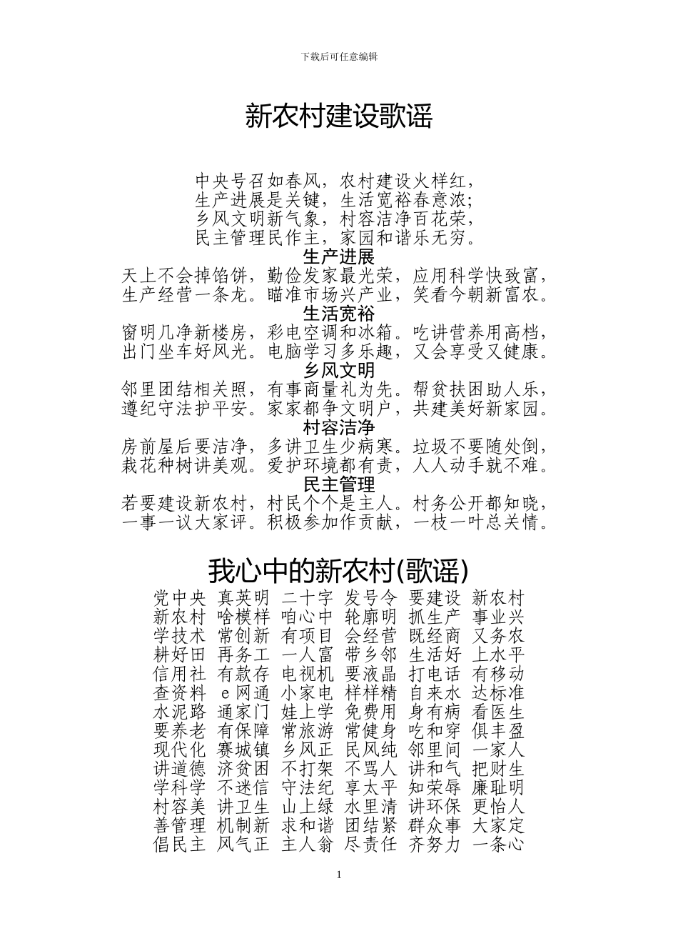 新农村建设歌谣_第1页
