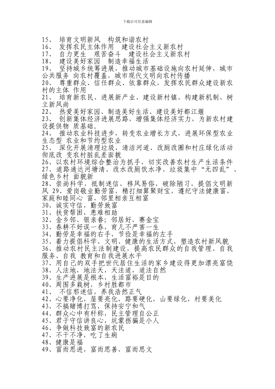 新农村建设标语口号_第2页