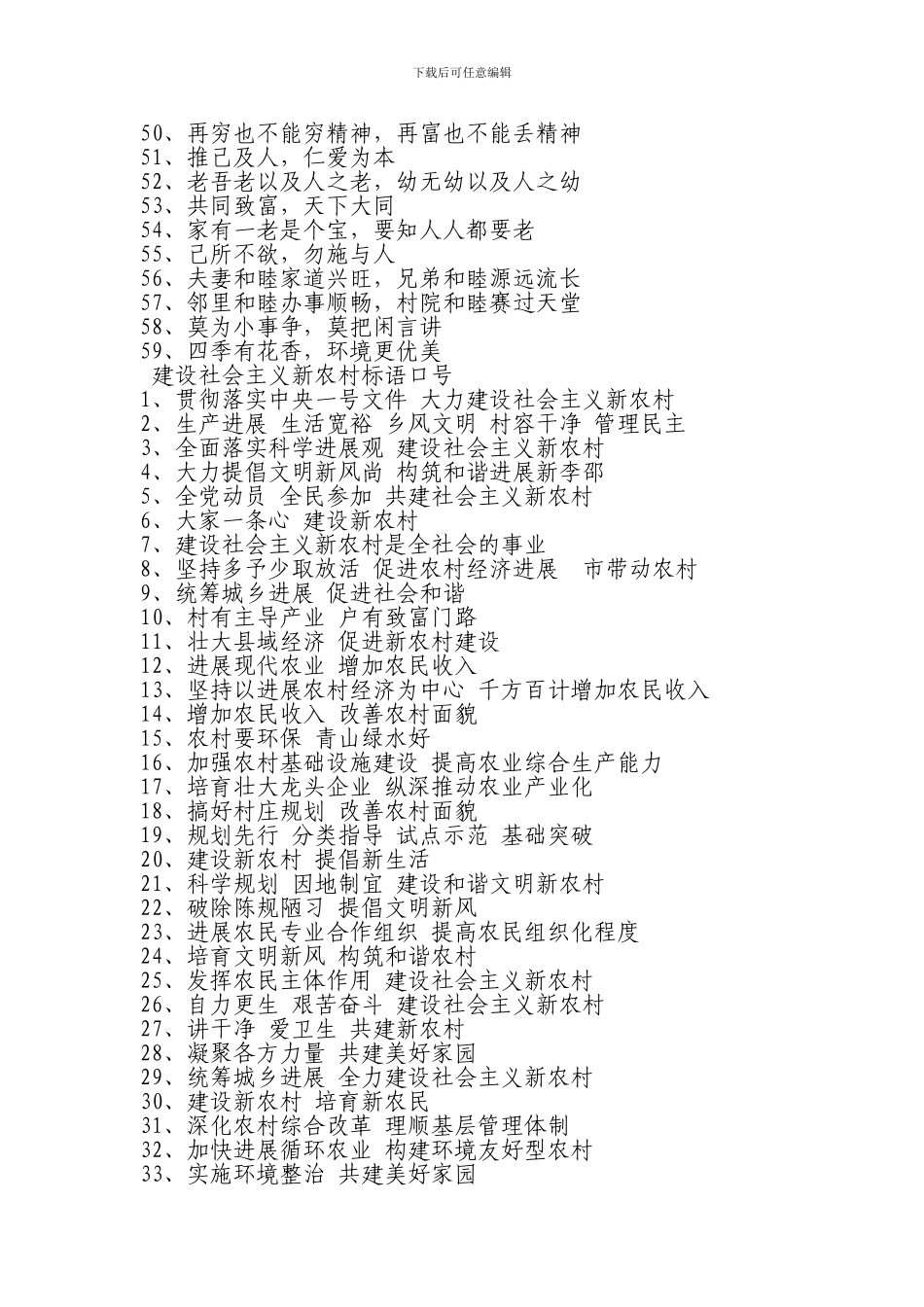 新农村建设标语口号_第3页