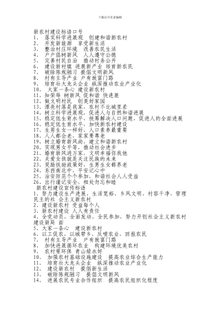 新农村建设标语口号