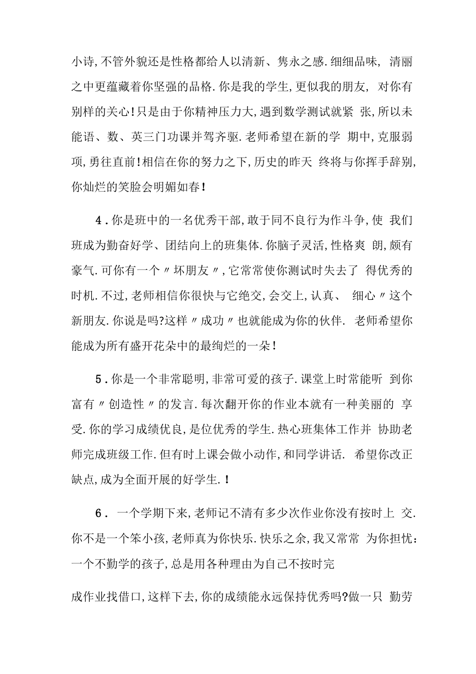 给初中生学生的综合评语_第2页