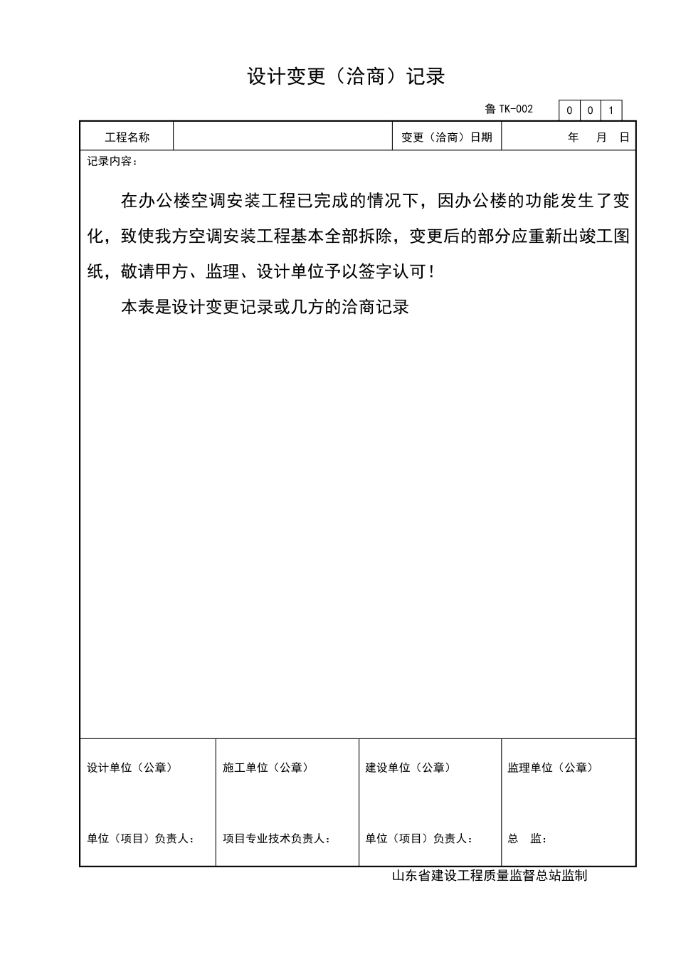 通风与空调技术资料填写规范_第3页