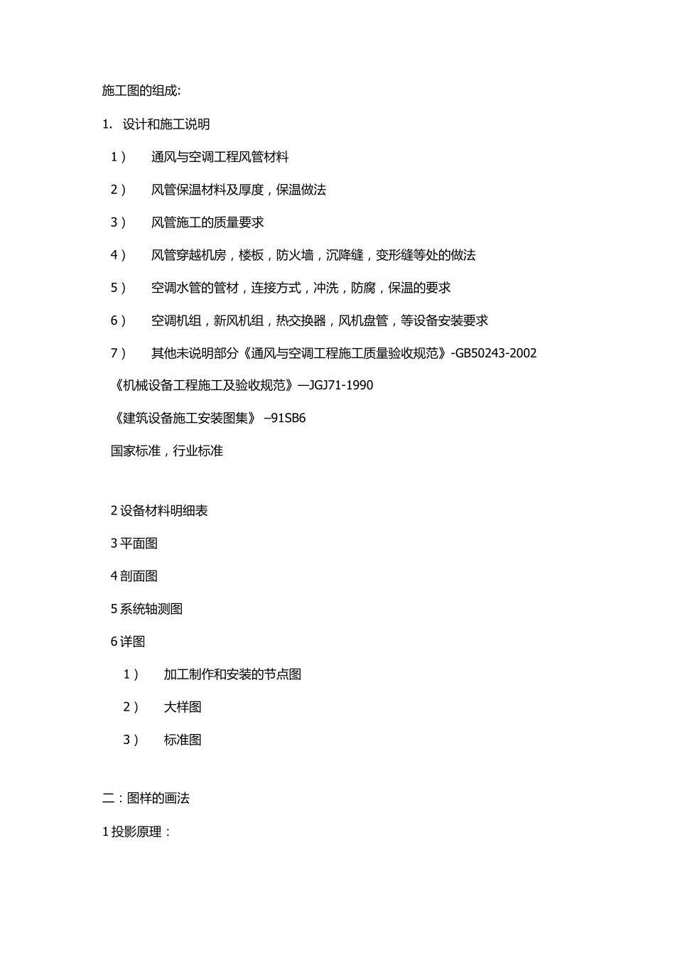 通风与空调施工图识图_第1页