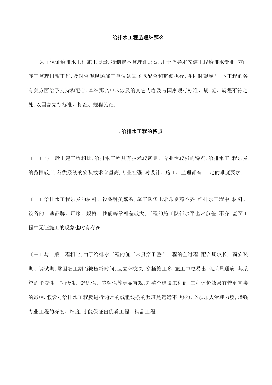 给排水监理细则给排水_第2页