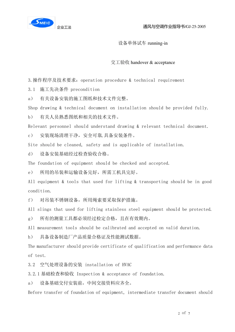 通风与空调设备安装作业指导书_第2页