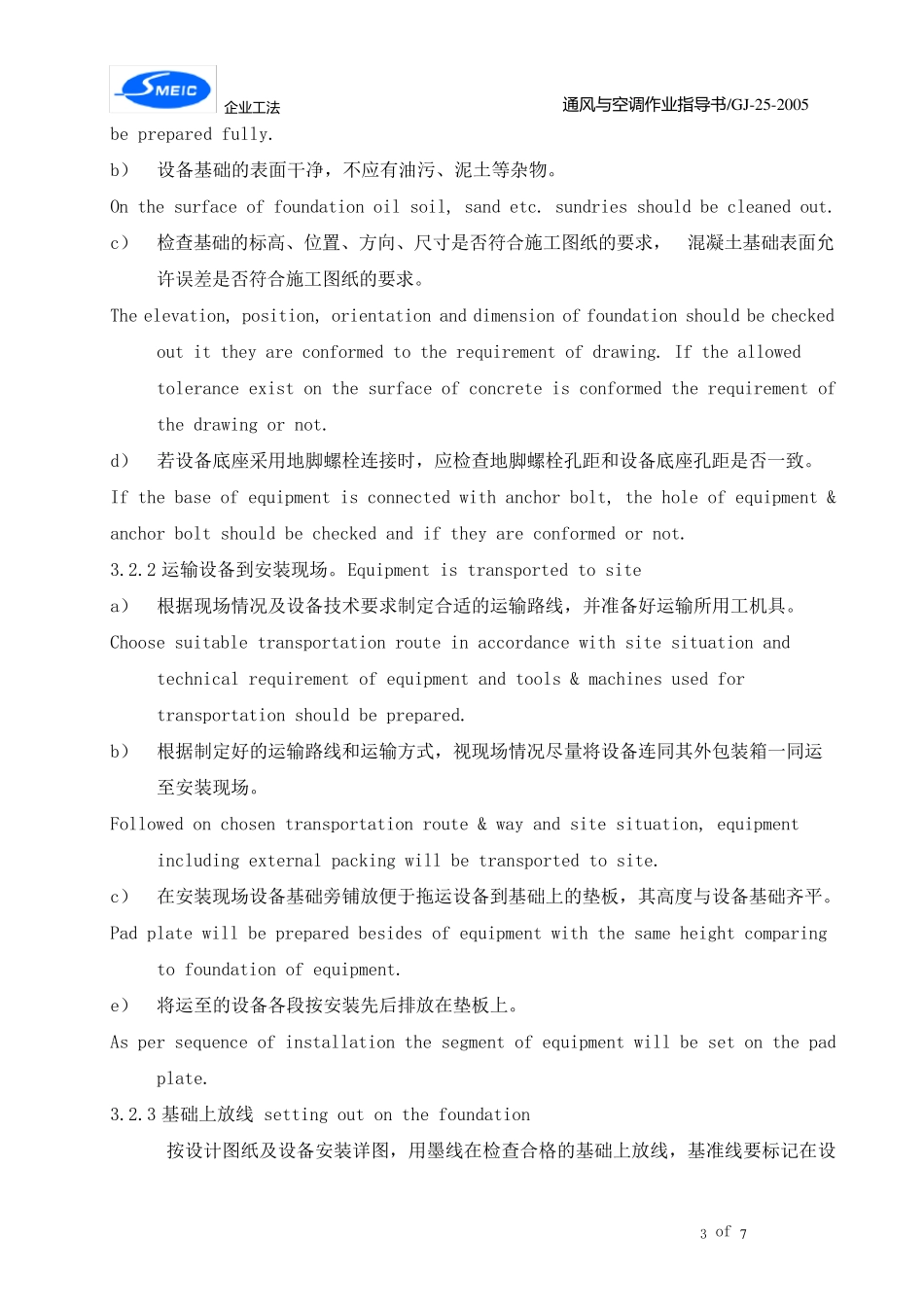 通风与空调设备安装作业指导书_第3页