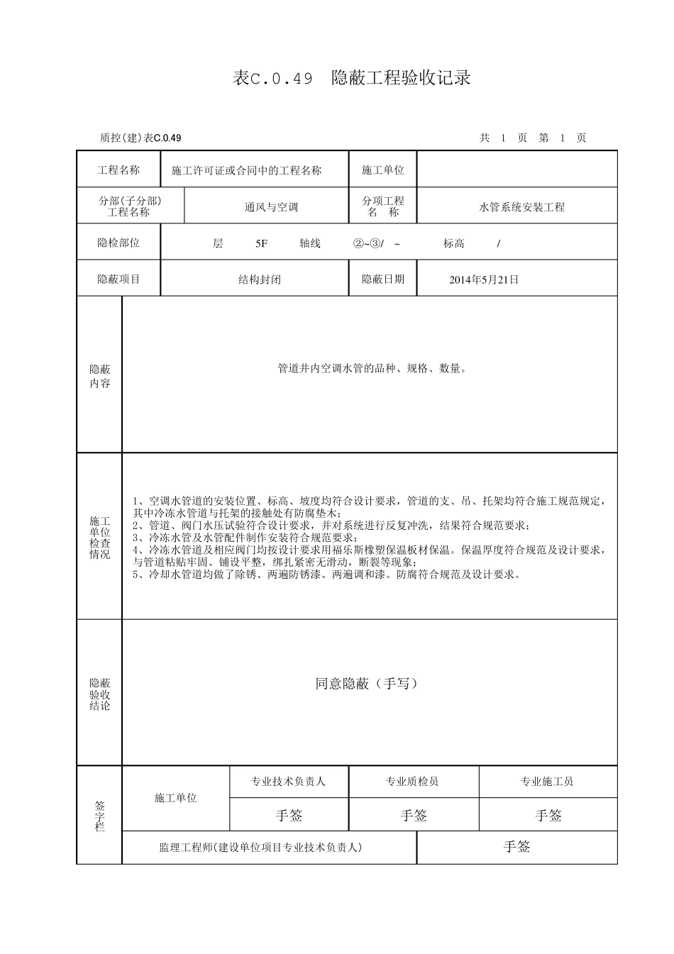 通风与空调隐蔽工程验收记录_第3页