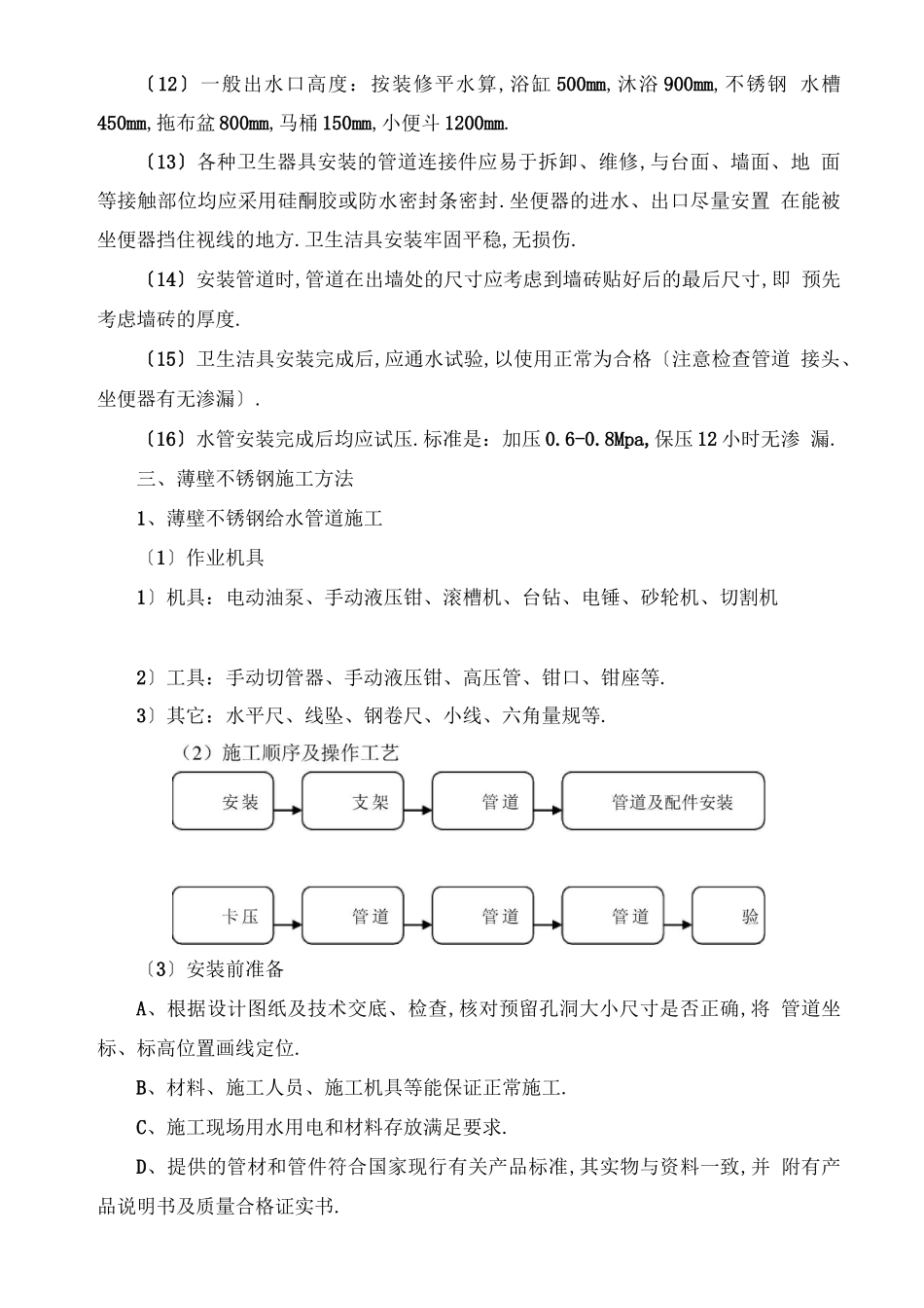 给排水管道及卫生间洁具安装工艺_第2页