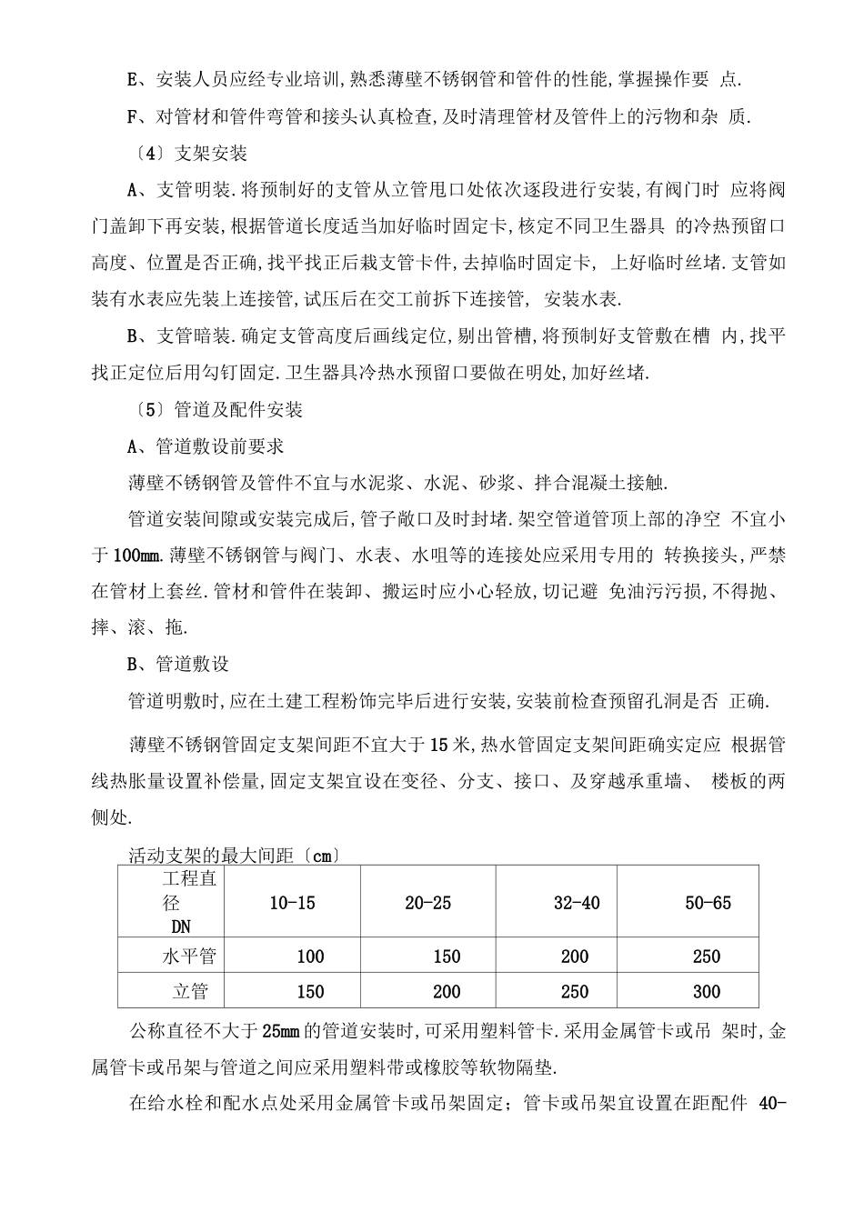 给排水管道及卫生间洁具安装工艺_第3页