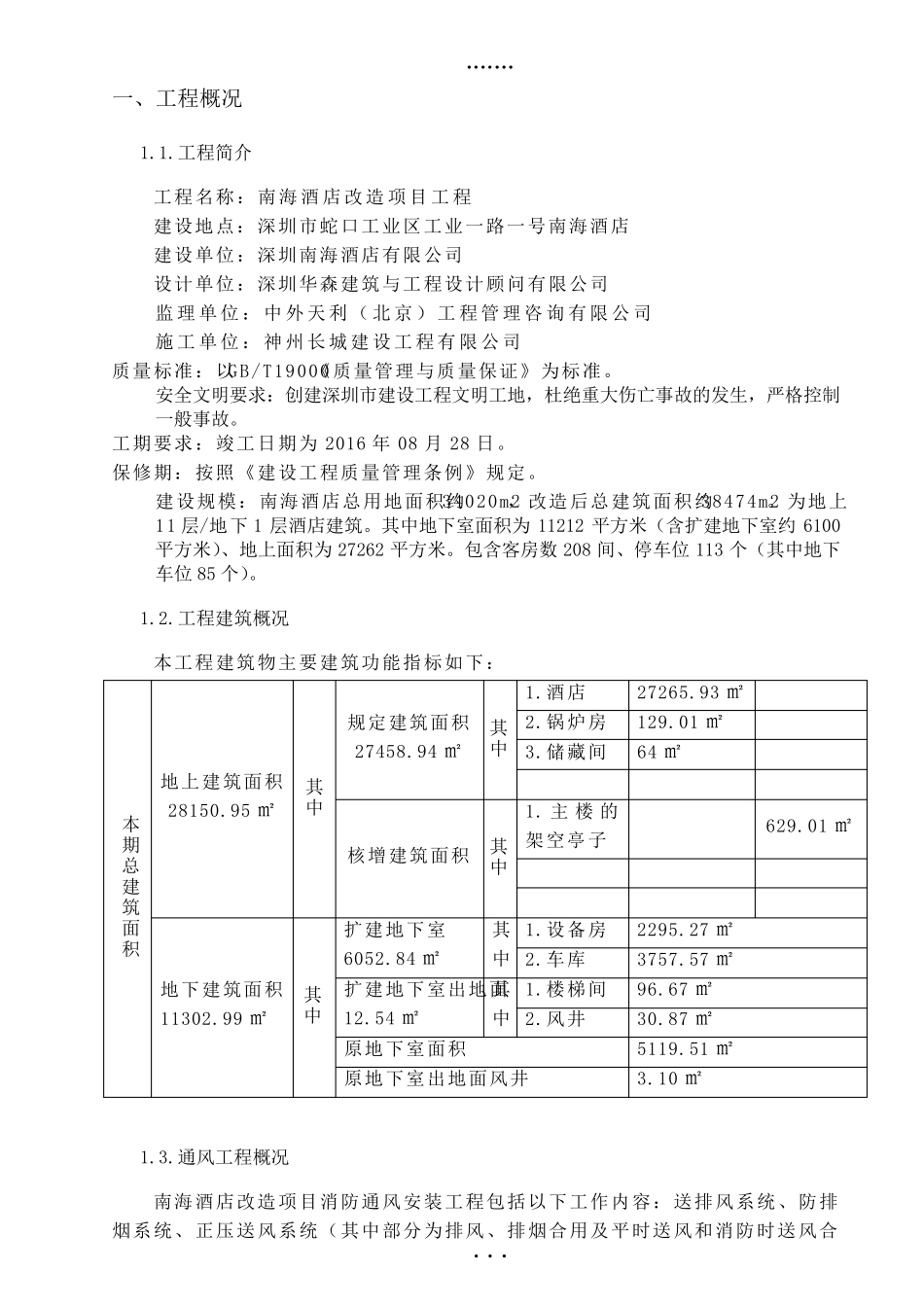 通风与防排烟施工方案_第3页